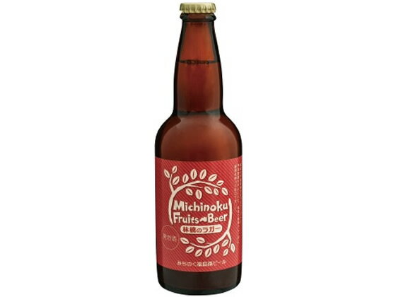 福島 福島路ビール 林檎のラガー 瓶 6度 330ml 北海道 東北 地ビール クラフトビール お酒