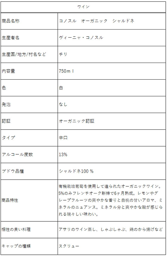 【マラソン限定★ポイント2倍】【お取り寄せ】スマイル コノスル オーガニック シャルドネ 白 750ml チリ 白ワイン お酒 cocodecow-10807868 ココデカウ サンプル画像2