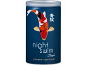 【店内全品ポイント2倍★16日9:59迄】 黄桜 黄桜 night swim 15度 180ml 関西 特別本醸造酒 普通酒 清酒 日本酒 お酒