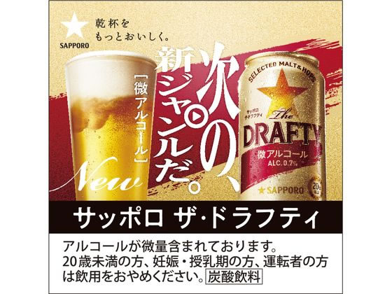 【レビュー投稿で100円OFFクーポン】サッポロビール ドラフティ 350ml ビールテイスト ノンアルコール飲料 お酒