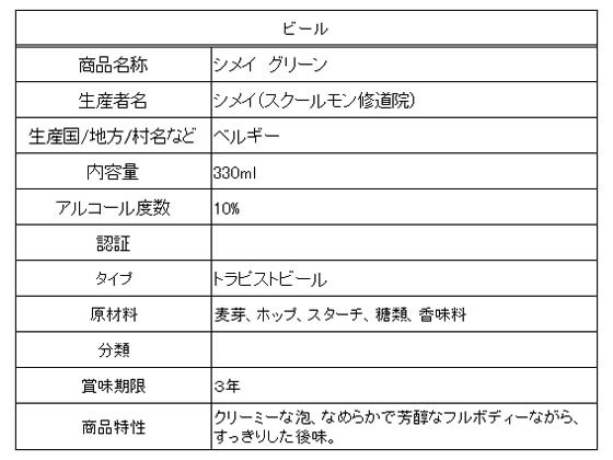【スーパーSALE限定★2,000円クーポン＆11日9:59迄ポイント2倍】【お取り寄せ】三井食品 シメイ グリーン 330ml 10度 輸入ビール お酒
