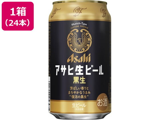 アサヒビール アサヒ 生ビール黒生 