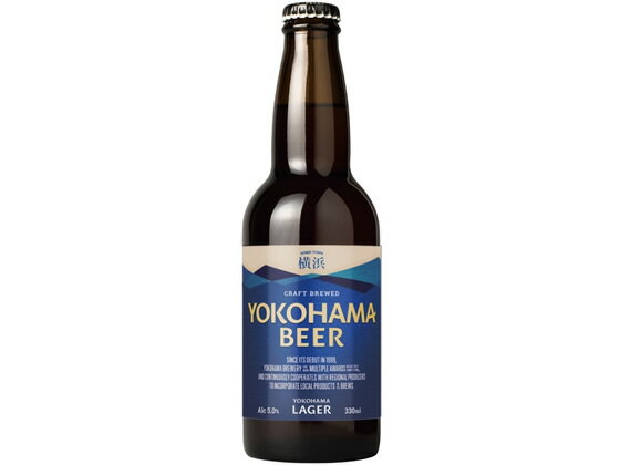 神奈川 横浜ビール 横浜ラガー 瓶 5度 330ml 関東甲信越 地ビール クラフトビール お酒