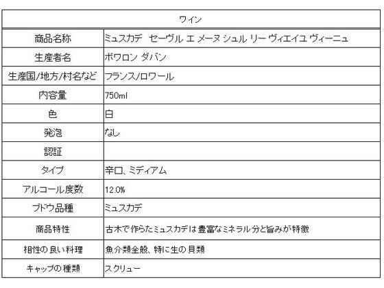 【マラソン限定★ポイント2倍＆2,000円クーポン】【お取り寄せ】ミュスカデ セーヴル エ メーヌ シュル リー ヴィエイユ ヴィニュ 750ml フランス 白ワイン お酒 cocodecow-10808891 ココデカウ サンプル画像2