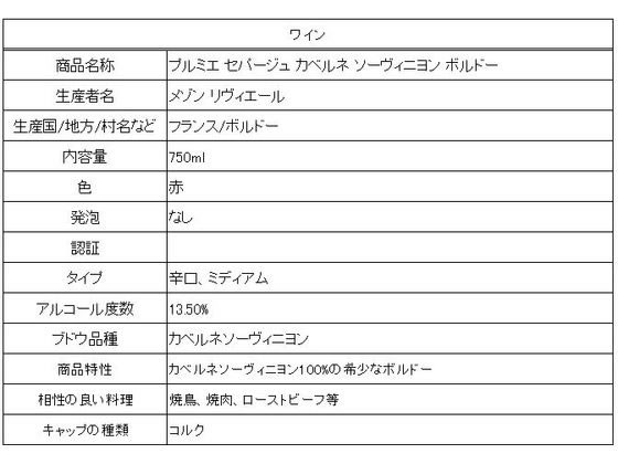 【マラソン限定★ポイント2倍＆2,000円クーポン】【お取り寄せ】ローヤルオブジャパン プルミエ セパジ カベヴィボル750ml 13.5度 フランス 赤ワイン お酒 cocodecow-10809094 ココデカウ サンプル画像2