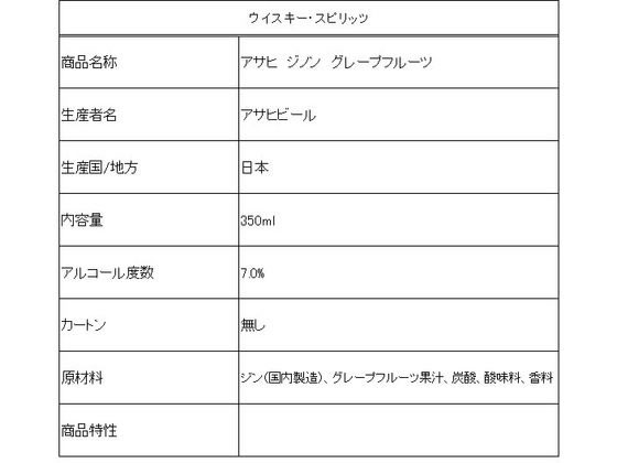 【マラソン限定★24日9:59迄ポイント2倍】アサヒビール アサヒ GINON グレープフルーツ 350mL缶 24本ケース グレープフルーツ系 チューハイ ハイボール お酒