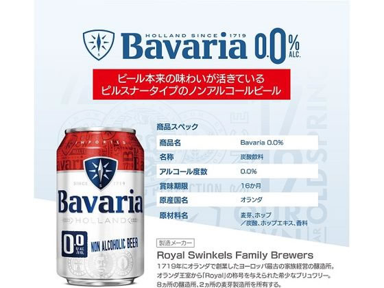 【レビュー投稿で100円OFFクーポン】【お取り寄せ】沢の鶴 Bavaria ノンアルコールビール 330ml×24缶 ビールテイスト ノンアルコール飲料 お酒