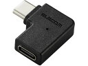 【マラソン限定★2000円クーポン&ポイント2倍】【お取り寄せ】エレコム USB-C L字変換アダプタ 横向き ブラック AD-CFCML01BK 変換アダプタ 変換ケーブル USBケーブル ケーブル 電源タップ 配線パーツ 家電