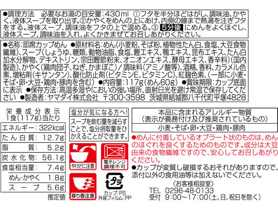 ヤマダイ 凄麺 そばの逸品鴨だしそば×12食 カップそば そば インスタント レトルト 食品 cocodecow-10810118 ココデカウ サンプル画像2