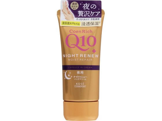 コーセーコスメポート コエンリッチ ナイトリニュー ハンドクリーム 80g ハンドクリーム ジェル ハンドケア スキンケア