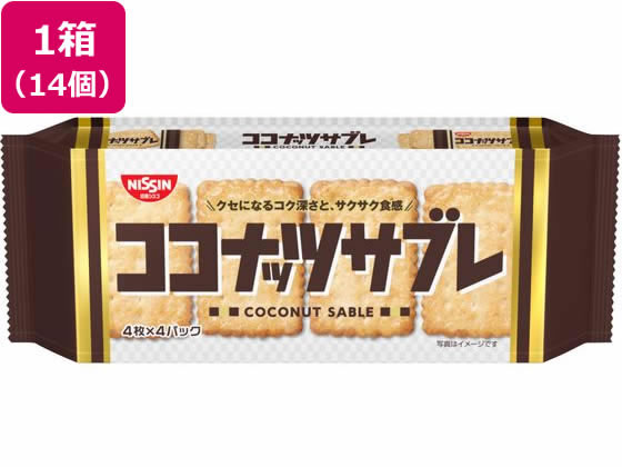 【ブラックフライデー限定★27日9:59迄店内ポイント2倍】日清シスコ ココナッツサブレ ×14個 ビスケット クッキー クラッカー お菓子