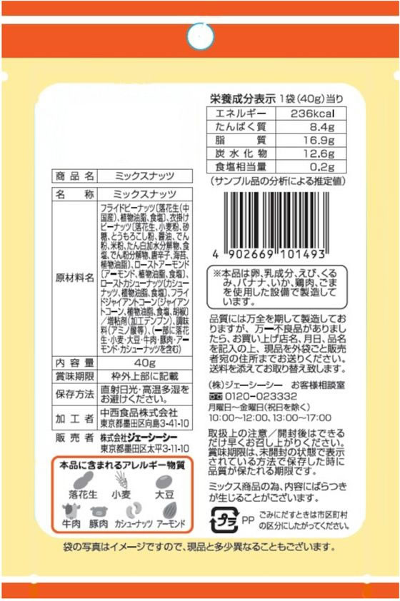 【マラソン限定2,000円OFFクーポン★4日20:00〜11日9:59迄ポイント2倍】ジェーシーシー お買得気分 ミックスナッツ おつまみ 珍味 煎餅 おかき お菓子