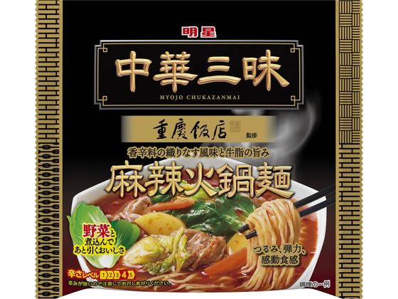 明星食品 中華三昧 重慶飯店 麻辣火鍋麺 102g ラーメン インスタント食品 レトルト食品のサムネイル