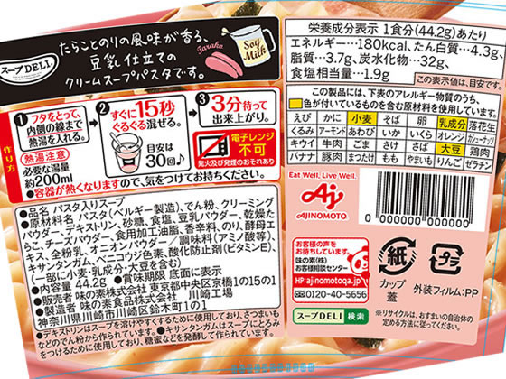 【レビュー投稿で100円OFFクーポン】味の素 スープDELIたらこクリームスープパスタ ポタージュ スープ インスタント レトルト 食品 cocodecow-10811931 ココデカウ サンプル画像2