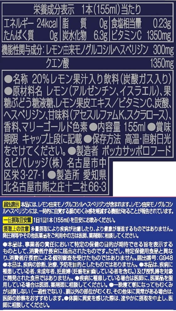 【マラソン限定★ポイント2倍】ポッカサッポロ キレートレモンMUKUMI 健康補助食品 健康ドリンク 栄養補助食品 栄養ドリンク 健康食品 cocodecow-10812022 ココデカウ サンプル画像2