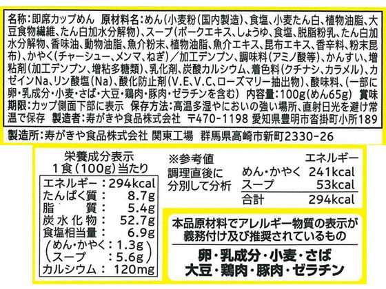 【レビュー投稿で100円OFFクーポン】寿がきや カップSUGAKIYAラーメン 100g 7419185 カップラーメン カップ麺 ラーメン インスタント レトルト 食品 cocodecow-10812011 ココデカウ サンプル画像2