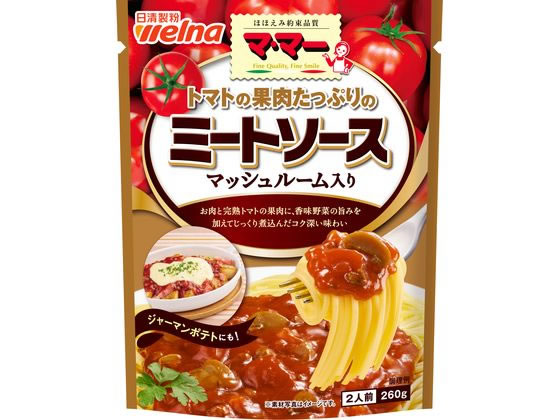 【商品説明】お肉と完熟トマトの果肉に、香味野菜の旨みを加えてじっくり煮込んだコク深い味わい。マッシュルーム入り。【仕様】●注文単位：1パック【備考】※メーカーの都合により、パッケージ・仕様等は予告なく変更になる場合がございます。【検索用キーワード】日清製粉ウェルナ　にっしんせいふんうぇるな　ニッシンセイフンウェルナ　ママー　トマトの果肉たっぷりのミートソースマッシュルーム　ママー　トマトの果肉たっぷり　ミートソースマッシュルーム　みーとそーすまっしゅるーむ　パスタソース　スパゲッティソース　食材調味料　調味料　ちょうみりょう　お肉　完熟トマト　香味野菜　コク深い　マッシュルーム入　1パック　2食　2人前　加工食品　ルー　パスタソース　R721JTマッシュルーム入り。お肉と完熟トマトの果肉に、香味野菜の旨み広がる。