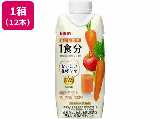 【レビュー投稿で100円OFFクーポン】キリンビバレッジ キリンおいしい免疫ケア野菜果物1食分330 12本 パック 野菜ジュース 飲料 ジュース