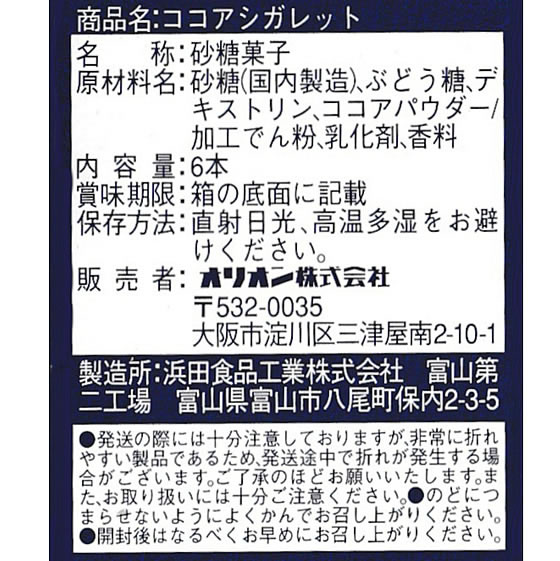 オリオン ココアシガレット 6本 駄菓子 スナック菓子 お菓子 cocodecow-10810796 ココデカウ サンプル画像2