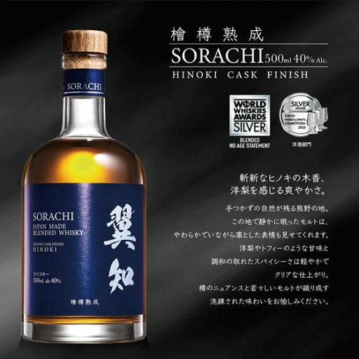 【レビュー投稿で100円OFFクーポン】翼知 SORACHI WHISKY 檜樽熟成 500mL 40度 国産 ウイスキー 洋酒 お酒