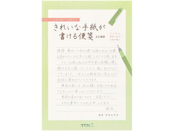 【レビュー投稿で100円OFFクーポン】ミドリ(デザインフィル) きれいな手紙が書ける便箋 A5 横罫 横書き..