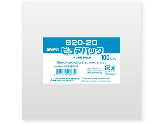 【レビュー投稿で100円OFFクーポン】【お取り寄せ】スワン OPP袋 ピュアパック S 20-20 100枚 006798435 OPP袋 テープなし 厚さ0...