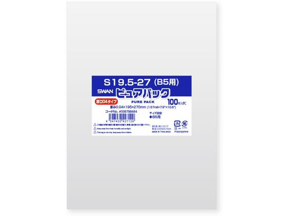 【レビュー投稿で100円OFFクーポン】【お取り寄せ】スワン OPP袋 ピュアパック 04S 19.5-27 B5用 100枚 OPP袋 厚さ