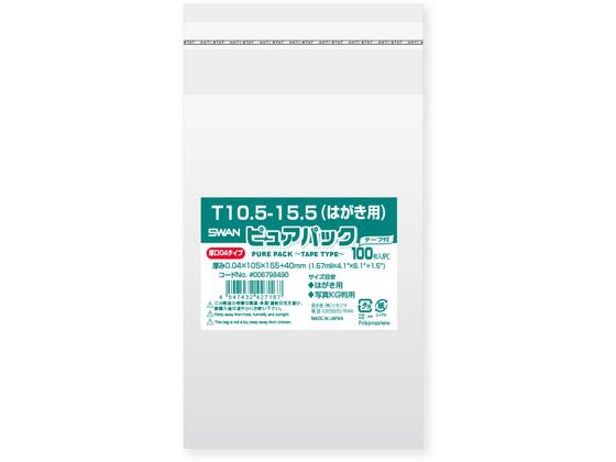 【レビュー投稿で100円OFFクーポン】【お取り寄せ】スワン OPP袋 ピュアパック 04T 10.5-15.5 はがき用 100枚 OPP袋 テープ付き