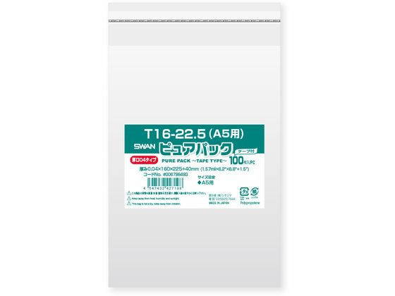 【レビュー投稿で100円OFFクーポン】【お取り寄せ】スワン OPP袋 ピュアパック 04T 16-22.5 A5用 100枚 OPP袋 テープ付き