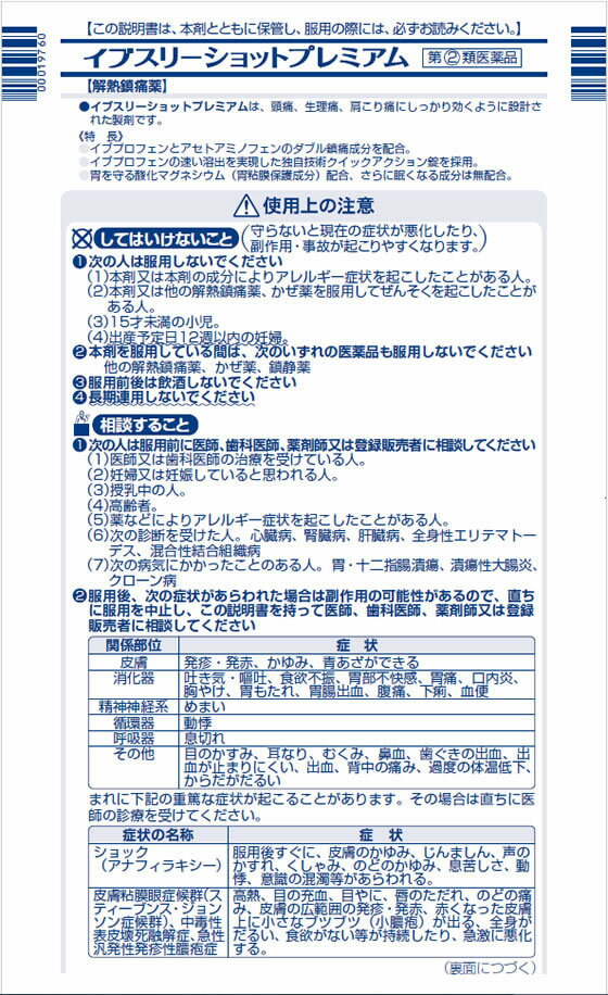 【マラソン限定★2000円クーポン＆ポイント2倍】【第(2)類医薬品】★薬)エスエス製薬 イブスリーショットプレミアム 60錠 錠剤 解熱鎮痛薬 痛み止め 風邪薬 医薬品