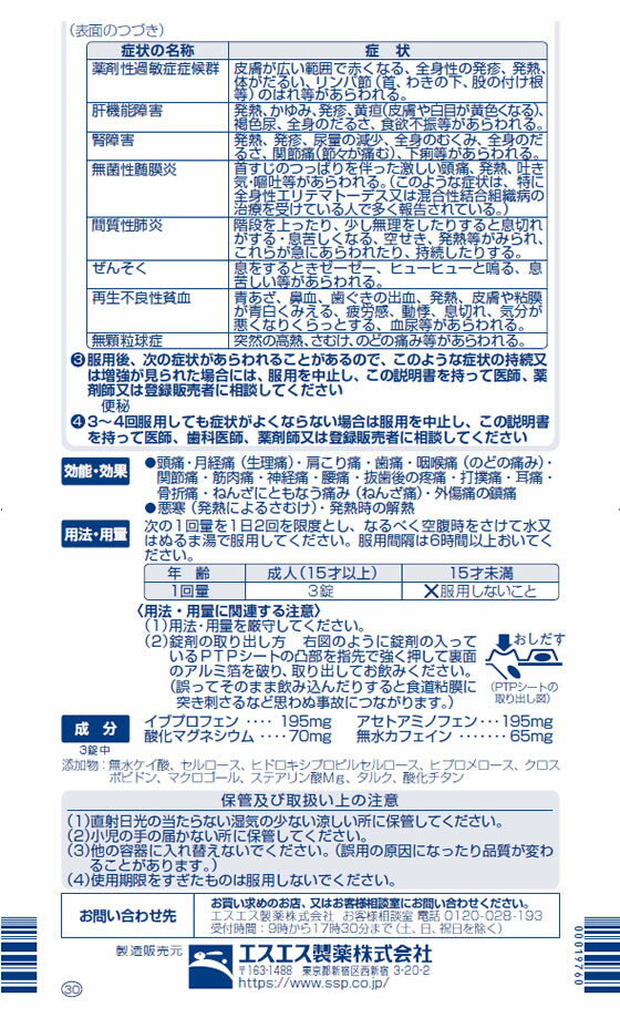 【マラソン限定★2000円クーポン＆ポイント2倍】【第(2)類医薬品】★薬)エスエス製薬 イブスリーショットプレミアム 60錠 錠剤 解熱鎮痛薬 痛み止め 風邪薬 医薬品