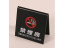【店内全品ポイント2倍★16日9:59迄】 【お取り寄せ】えいむ えいむ禁煙席 SI-26 黒 310330 調理道具 キッチン 雑貨 テーブル