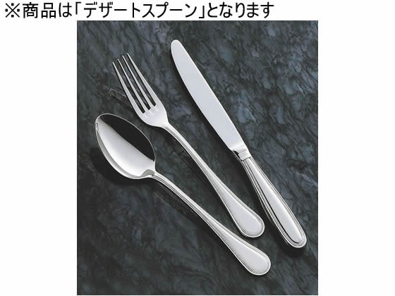 【レビュー投稿で100円OFFクーポン】【お取り寄せ】ワダコーポレーション 18-8リヴァージュ デザートスプーン 278158 調理道具 キッチン雑貨