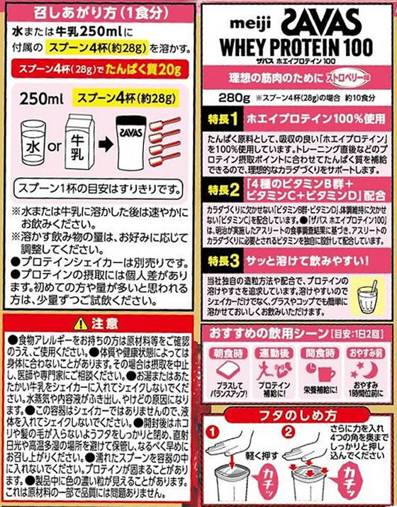 【お取り寄せ】明治 ザバス ホエイプロテイン100 ストロベリー味 280g プロテイン 栄養補助食品 栄養ドリンク 健康食品 cocodecow-10814545 ココデカウ サンプル画像2