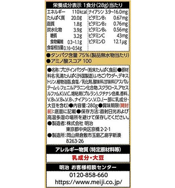 【お取り寄せ】明治 ザバス ホエイプロテイン100 ストロベリー味 280g プロテイン 栄養補助食品 栄養ドリンク 健康食品 cocodecow-10814545 ココデカウ サンプル画像3