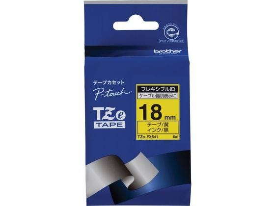 BROTHER（P-Touch ） - 【レビュー投稿で100円OFFクーポン】ブラザー ピータッチ フレキシブルIDテープ 18mm 黄 TZe-FX641 黄 イエロー ピータッチテープ ブラザー ピータッチ 事務機器