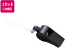 【お取り寄せ】エバニュー プラ大エコー笛 黒 30個 EKB216-10
