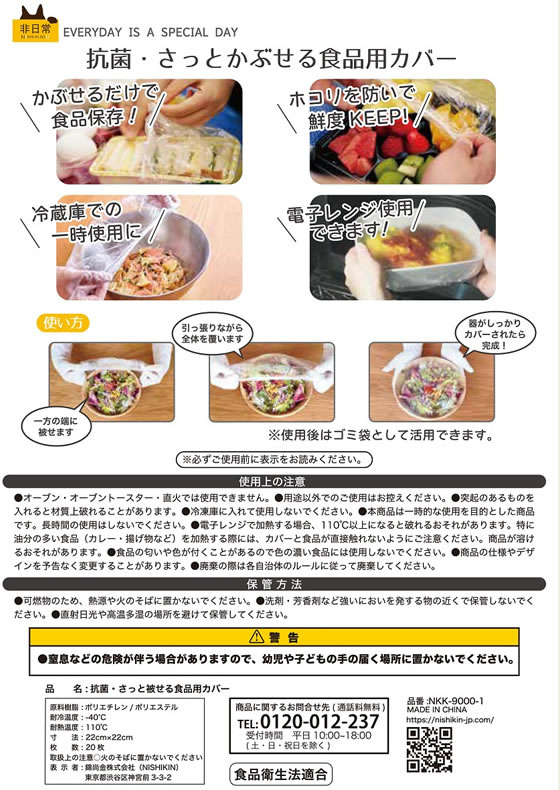 【レビュー投稿で100円OFFクーポン】錦尚金 抗菌かぶせる食品用カバー 20枚入 ラップ アルミホイル クッキングシート キッチン消耗品