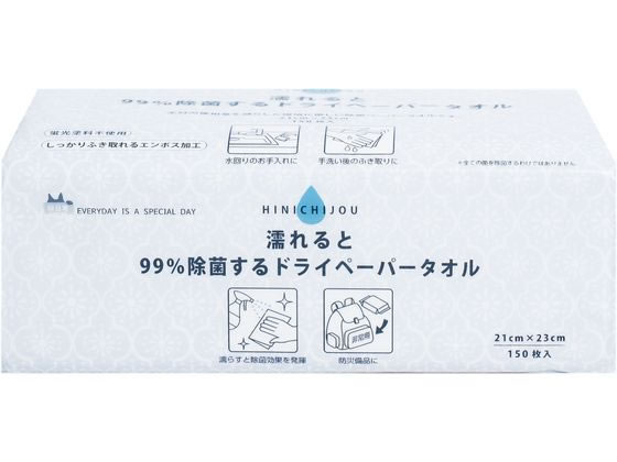 【ポイント2倍★24日20:00～29日9:59迄】錦尚金 除菌するドライペーパータオル 150枚 キッチン消耗品