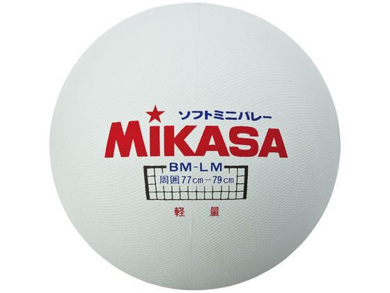 【店内全品ポイント2倍★16日9:59迄】 【お取り寄せ】ミカサ ソフトバレー ホワイト BMLM-W トレーニング器具 スポーツケア 競技備品 スポーツ