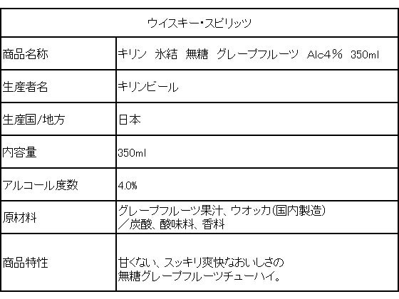 【レビュー投稿で100円OFFクーポン】キリンビール 氷結 無糖 グレープフルーツ Alc4% 350ml グレープフルーツ系 チューハイ ハイボール お酒