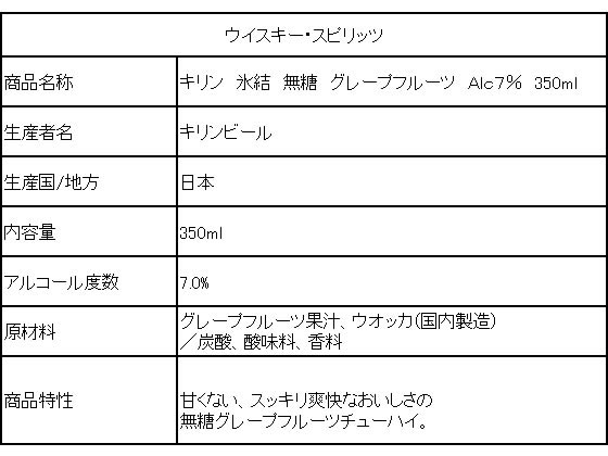 キリンビール 氷結 無糖 グレープフルーツ Alc7% 350ml グレープフルーツ系 チューハイ ハイボール お酒