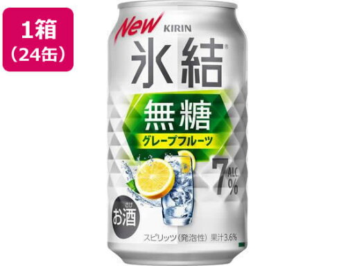 【ポイント2倍★22日20:00〜27日9:59迄】 キリンビール 氷結 無糖 グレープフルーツ Alc7% 350ml 24缶 グレープフルーツ系 チューハイ ハイボール お酒 【ポイント2倍★22日20:00〜27日9:59迄】 キリンビール 氷結 無糖 グレープフルーツ Alc7% 350ml 24缶 グレープフルーツ系 チューハイ ハイボール お酒