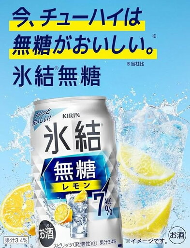 【ポイント2倍★22日20:00〜27日9:59迄】 キリンビール 氷結 無糖 レモン Alc7% 350ml レモン系 チューハイ ハイボール お酒