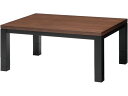 【レビュー投稿で100円OFFクーポン】【メーカー直送】萩原 リビングコタツ ジェスタ 120×80×37~52cm ウォールナット【代引不可】【お客様組立】こたつ テーブル リビング家具 インテリア