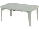 【レビュー投稿で100円OFFクーポン】【メーカー直送】萩原 カジュアルコタツ コタール 90×60×38.5cm ブルーグレー【代引不可】こたつ テーブル リビング家具 インテリア