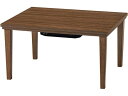【メーカー直送】萩原 カジュアルコタツ アルラ 75×60×40cm ライトブラウン【代引不可】【お客様組立】 こたつ テーブル リビング 家具