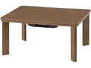 【メーカー直送】萩原 カジュアルコタツ 75×60×37cm ブラウン【代引不可】【お客様組立】 こたつ テーブル リビング 家具