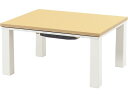 【メーカー直送】萩原 カジュアルコタツ 75×60cm ナチュラル KOT-7312-7560NA【代引不可】【お客様組立】 こたつ テーブル リビング 家具