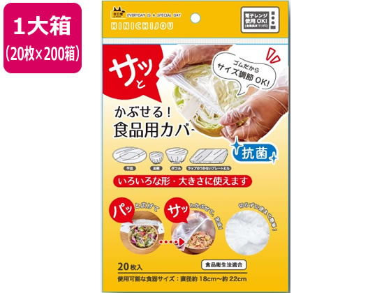 【ポイント2倍★22日20:00〜27日9:59迄】【メーカー直送】錦尚金 抗菌かぶせる食品用カバー 20枚×200箱【代引不可】 ラップ アルミホイル クッキングシート キッチン消耗品